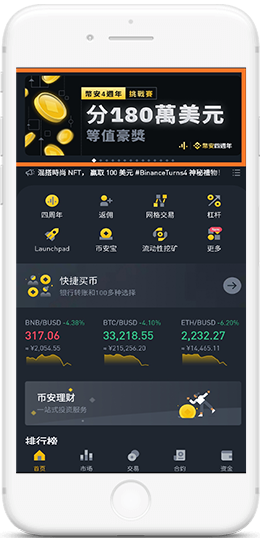 ｂｉｎａｎｃｅ]币安APP界面